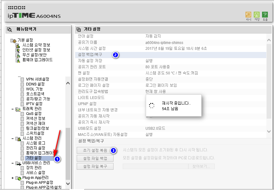 [펌웨어업조치] ipTIME 유무선 공유기 77종 펌웨어 10.00.8 배포분 업데이트후 네트워크 연결 지연 조치