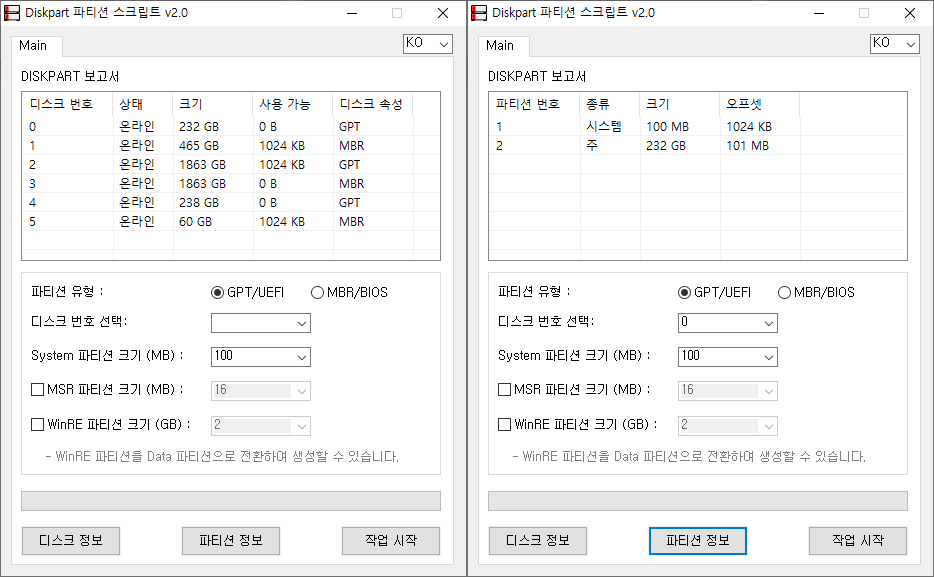 Diskpart 파티션 스크립트 v2.0 최종안 샘플1.jpg