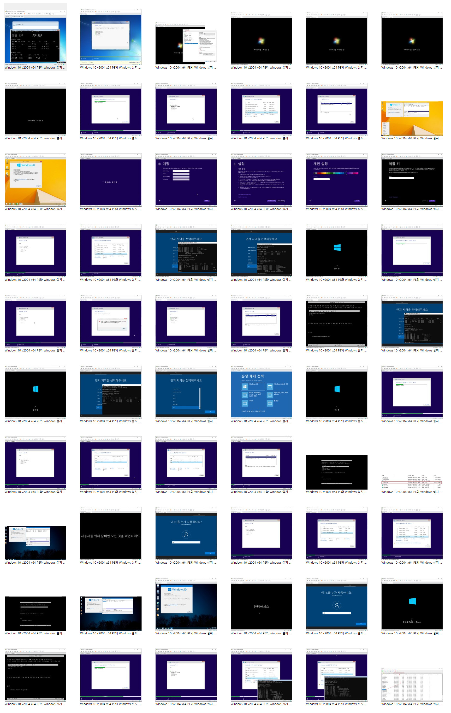 Windows 10 v2004 x64 PE와 Windows 설치 통합 뼈대 2탄 - sources 1개에 x64 x86 겸용뼈대.iso - 테스트하면서 스샷한 이미지의 썸네일 2020-08-17_022150.jpg
