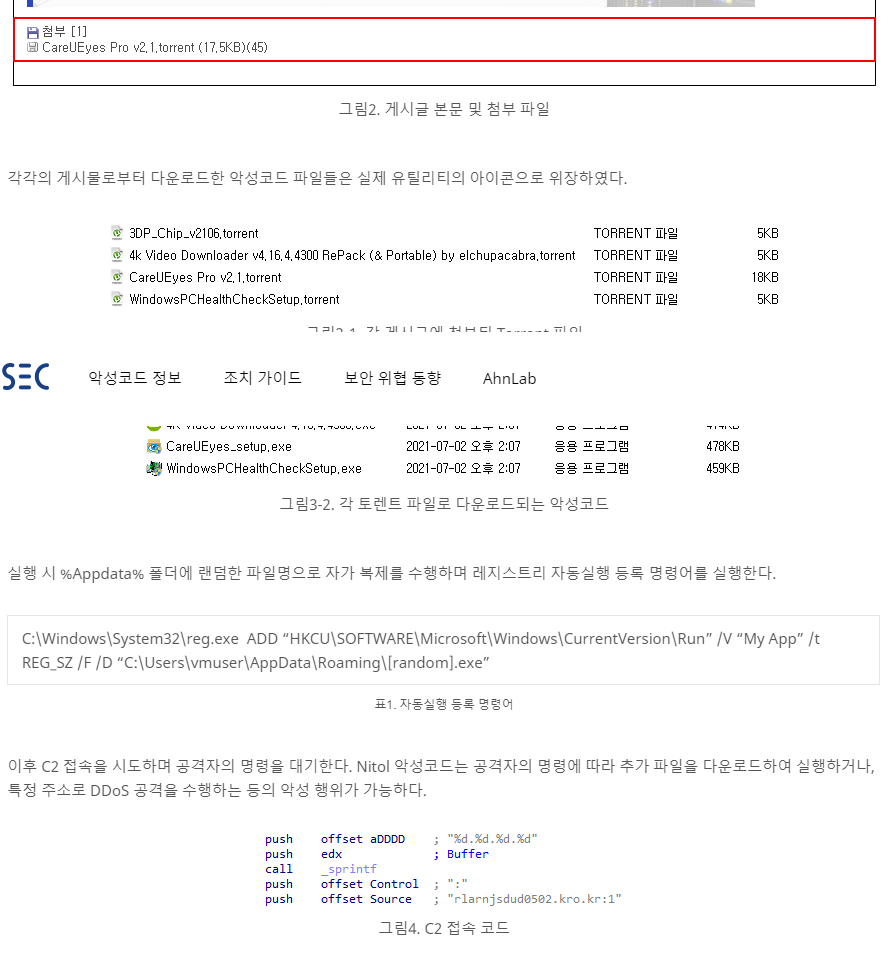 Opera 스냅샷_2021-07-03_152944_asec.ahnlab.com.png