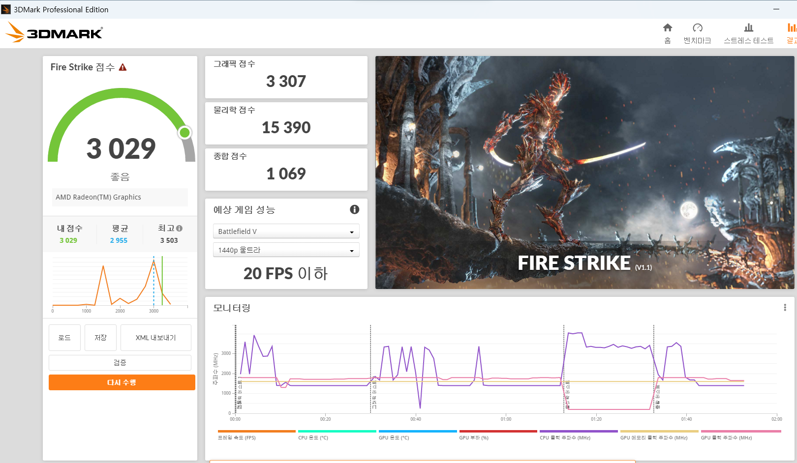 3DMark-1.고사양.png