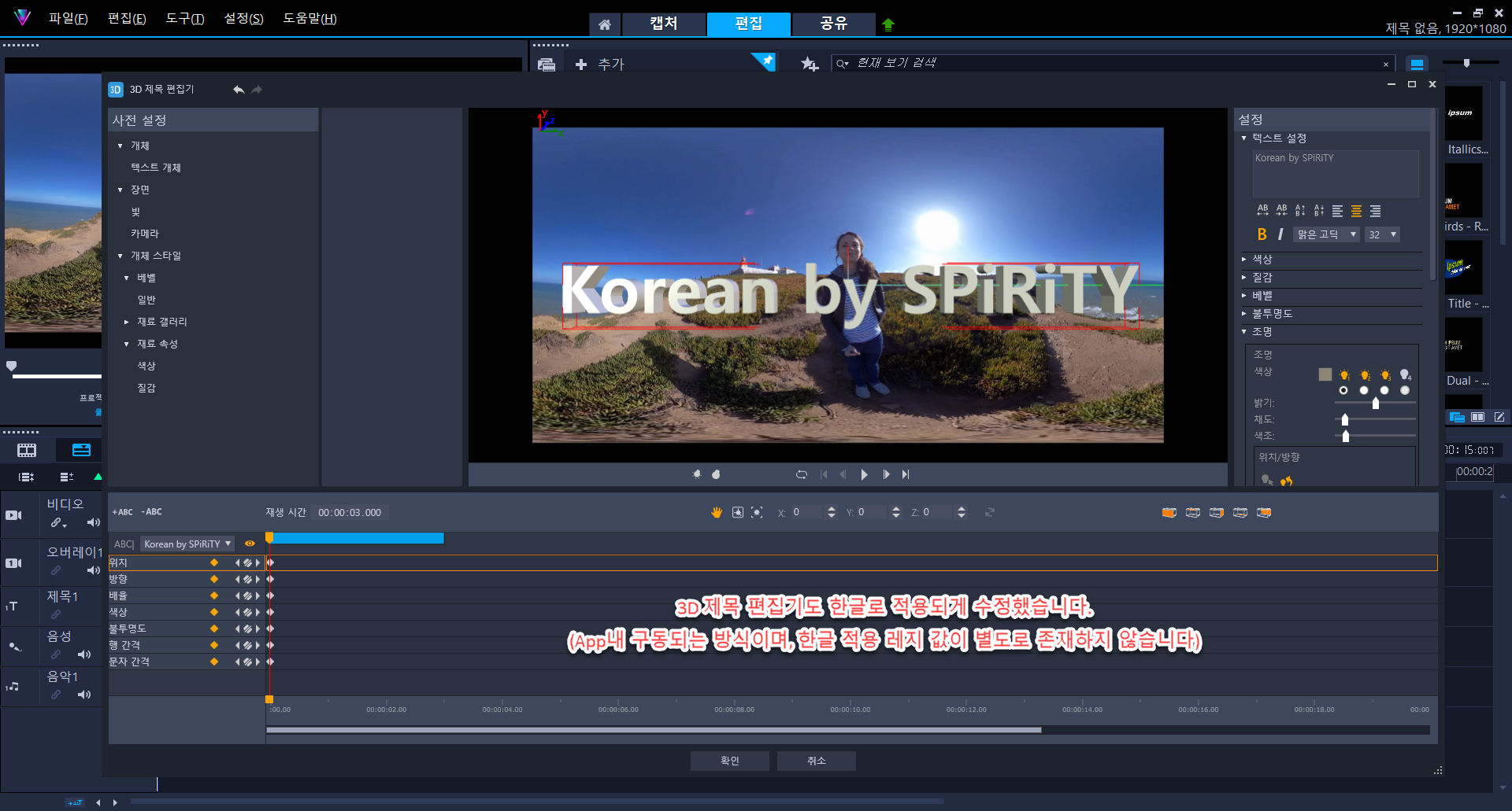 3D Title Editor KR.png