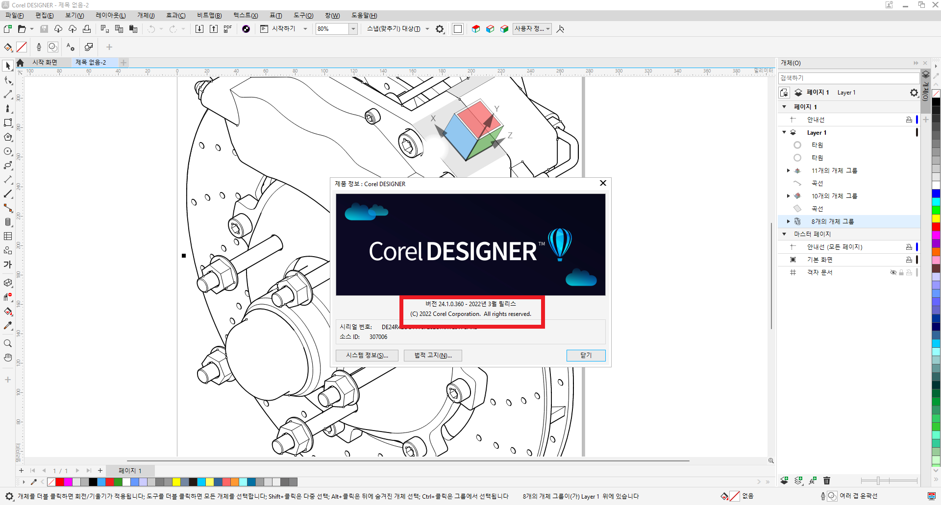 About_CorelDRAW_TS_01.png