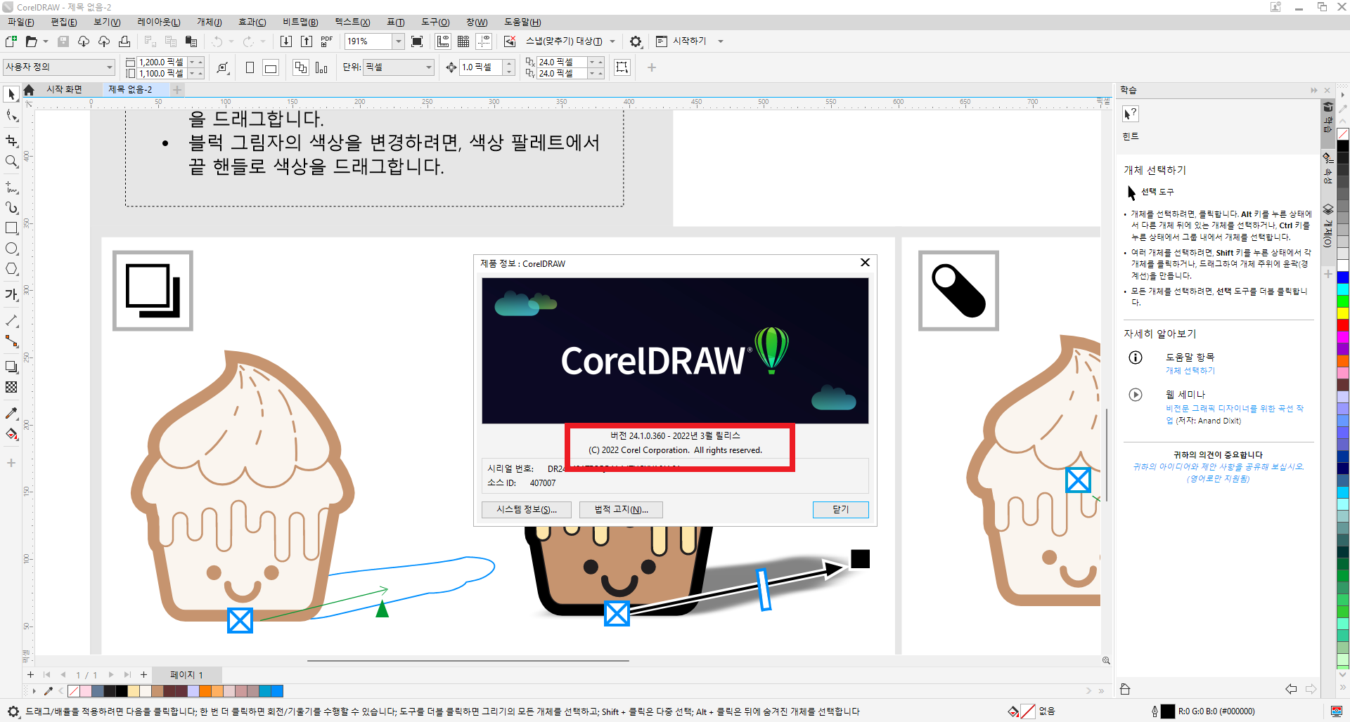 About_CorelDRAW_GS.png