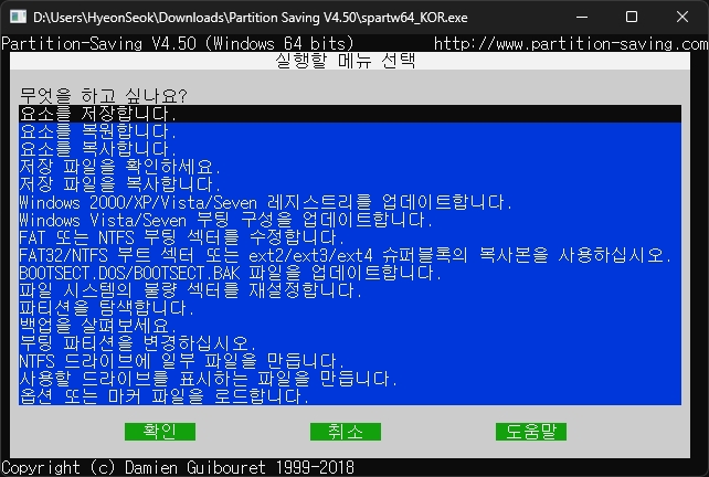 Partition Saving V4.50 작업중.jpg