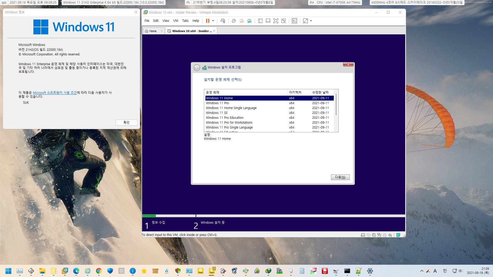 Windows 11 인사이더 프리뷰 - 버전 Dev (OS 빌드 22458.1000) 나왔네요 - 개발자 채널 - 한글 UUP를 ISO로 만드는데 실패하여 윈도우 업데이트로 UUP 다운로드하여 ISO 만들었습니다. 한글 64비트 모든 에디션 + 우회  2021-09-16_210925.jpg