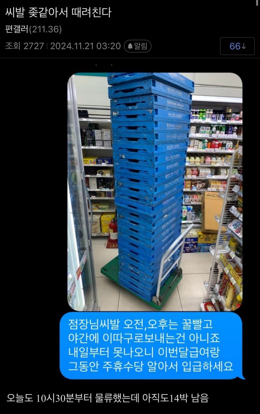 사장한테 욕박고 즉석 퇴사한 편의점 알바.jpg