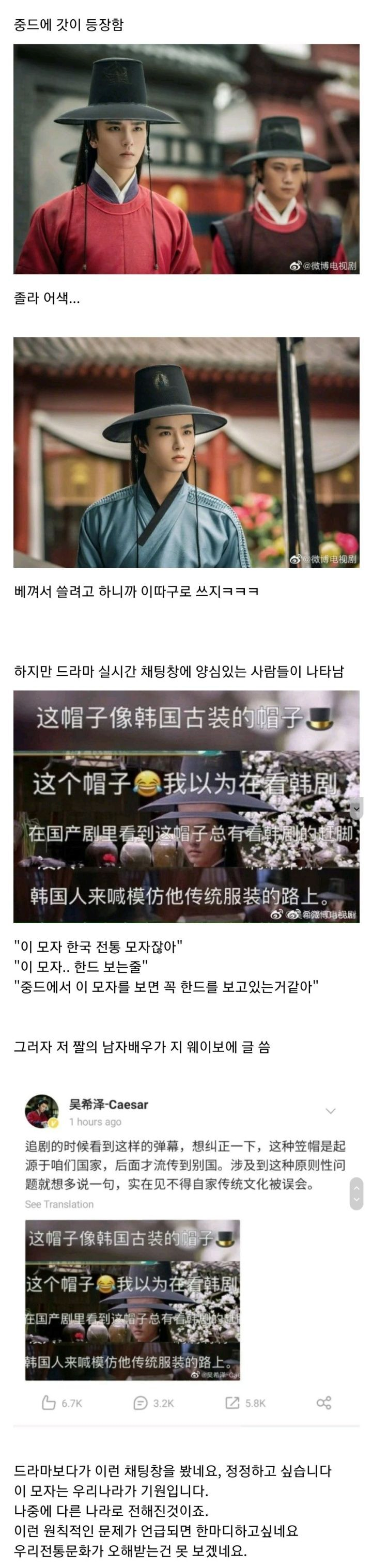 중국 드라마에 갓이 나오자 중국인들 반응.png