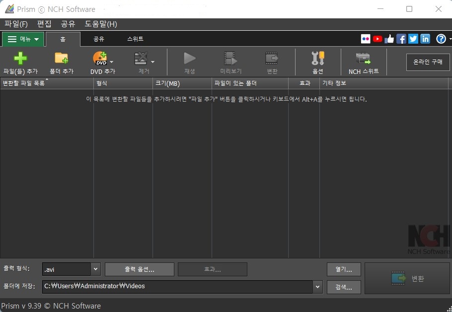NCH Prism 동영상 파일 변환기.jpg