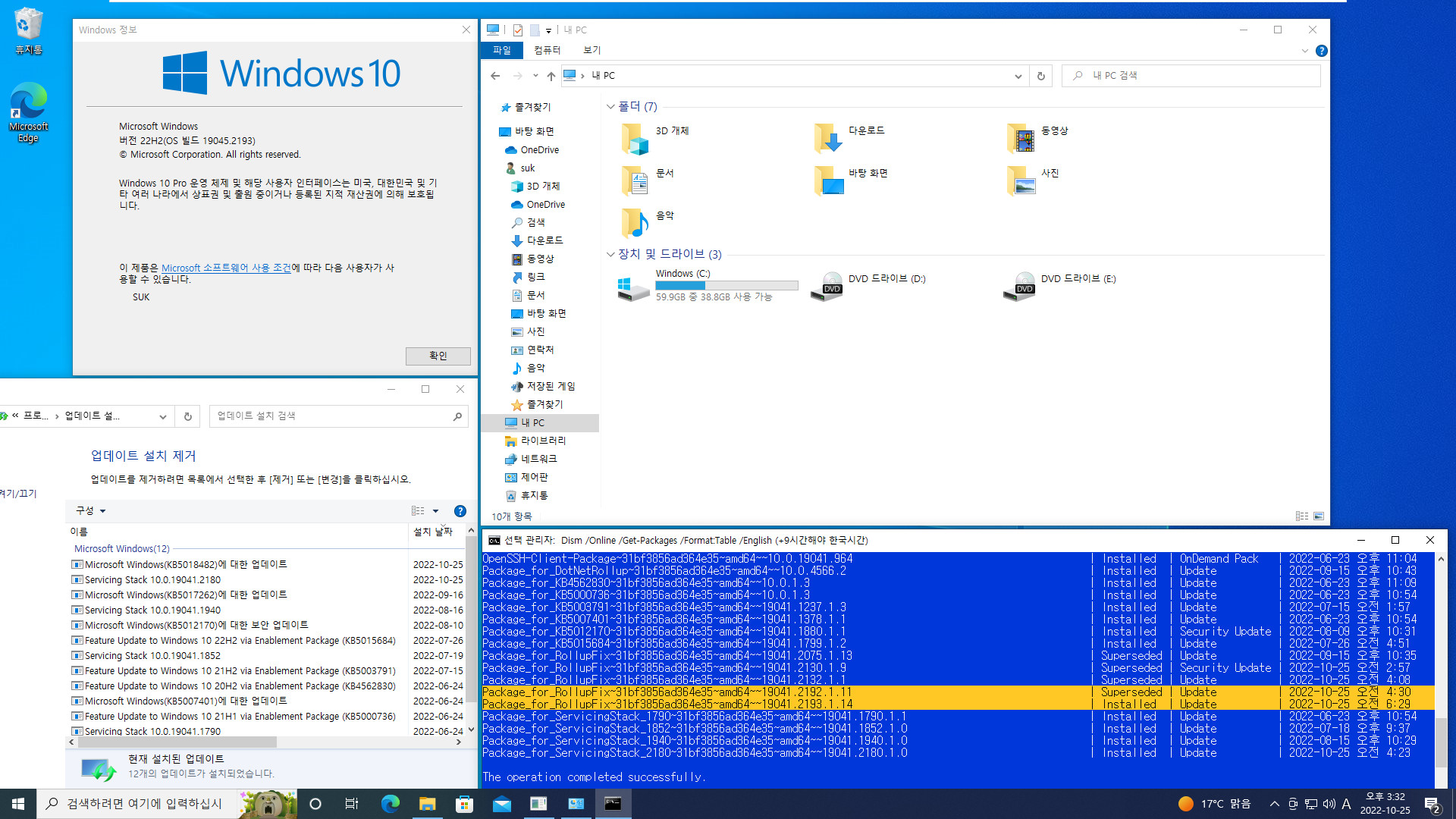 2022-10-25 화요일 - Windows 10 버전 22H2 빌드 19045 업데이트 설치 작업 [vmware] 2022-10-25_153254.jpg