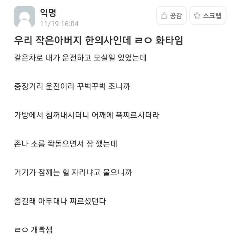 우리작은아버지 한의사 인데 레알 화타임.jpg