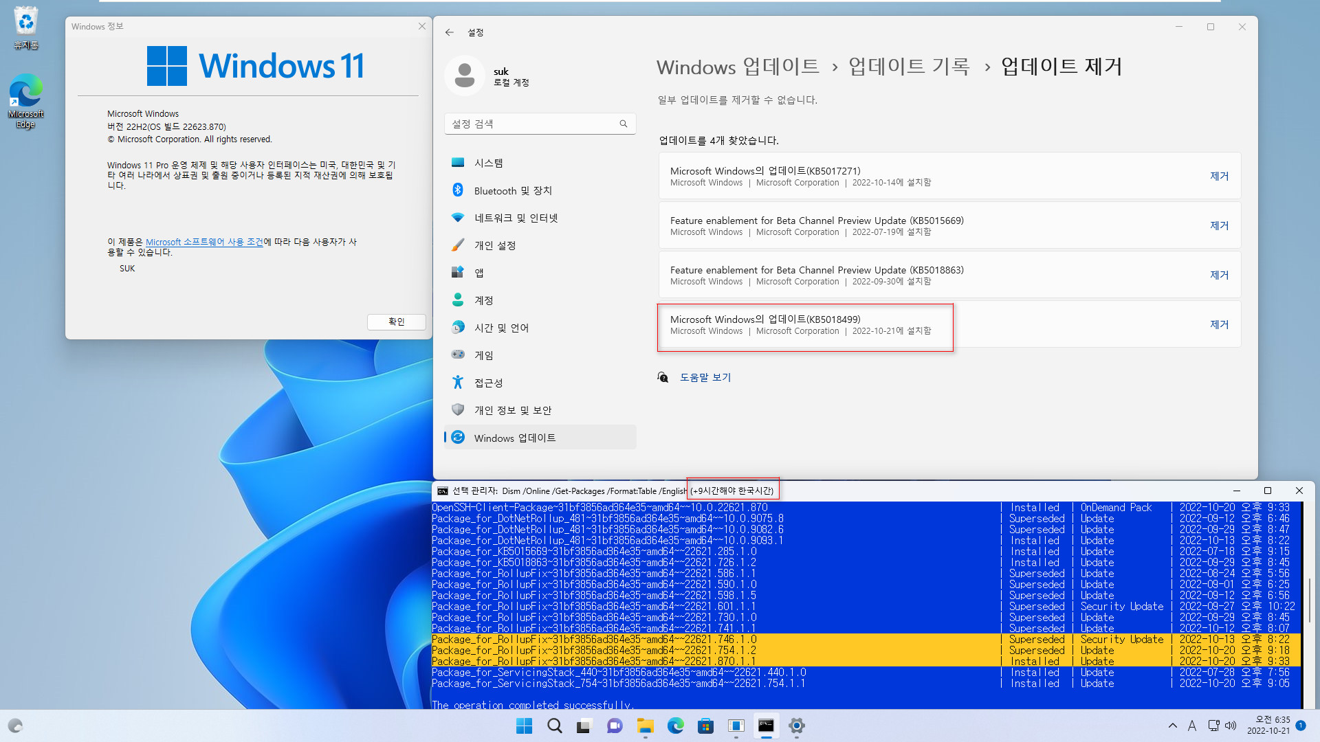 2022-10-21 금요일 - 베타 채널 - Windows 11 버전 22H2, 빌드 22623.870 + 22621.870 - 누적 업데이트 KB5018499 - vmware에 설치 테스트 (22623.746 [이전 베타] + 22621.754 [최신 릴리스 프리뷰]=22623.754 [비공식 빌드]에서 설치 성공) 2022-10-21_063523.jpg