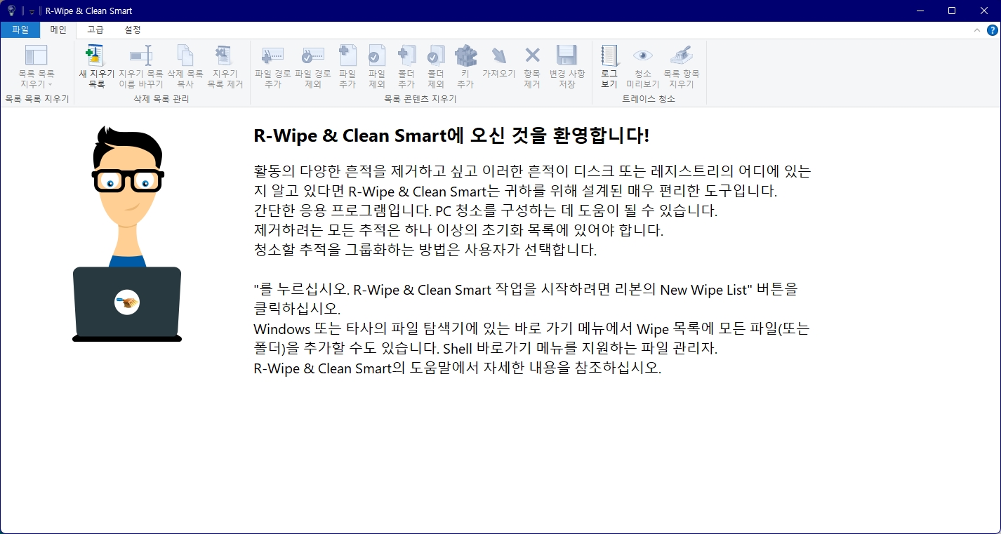 R.Wipe.Clean.20.0.2376.Portable - 06.jpg
