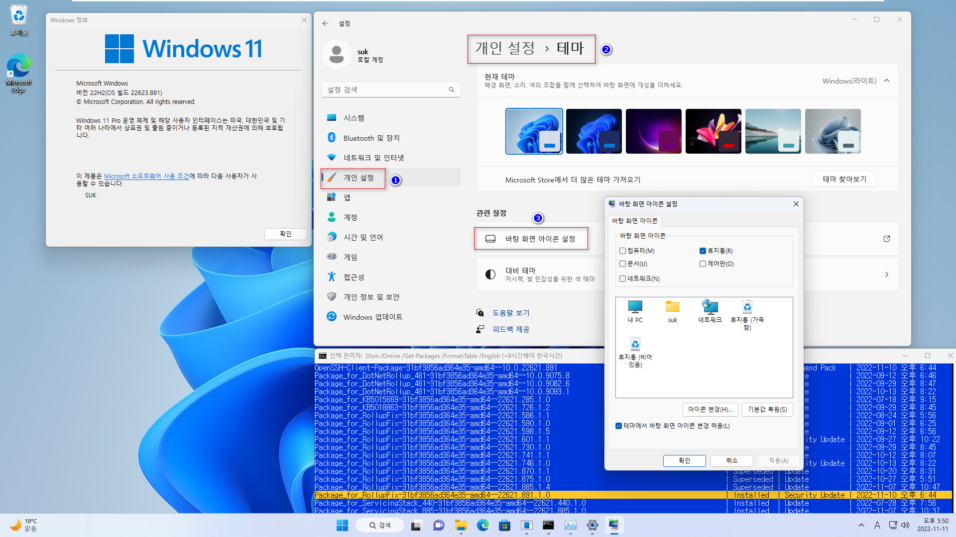 2022-11-11 금요일 - 베타 채널 - Windows 11 버전 22H2, 빌드 22623.891 - 누적 업데이트 KB5020040 - 작업관리자의 시작 앱은 잘 열립니다 + 바탕 화면 아이콘 설정도 잘 열립니다 2022-11-11_175020.jpg