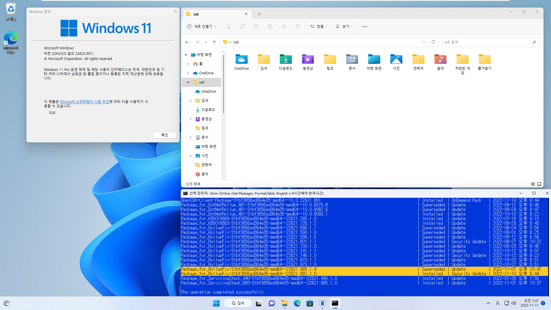 2022-11-11 금요일 - 베타 채널 - Windows 11 버전 22H2, 빌드 22623.891 + 22621.891 - 누적 업데이트 KB5020040 - vmware에 설치 테스트 - 폴더 이름이 다시 한글로 나옵니다 [최초기록 - 베타 채널] 2022-11-11_034709.jpg