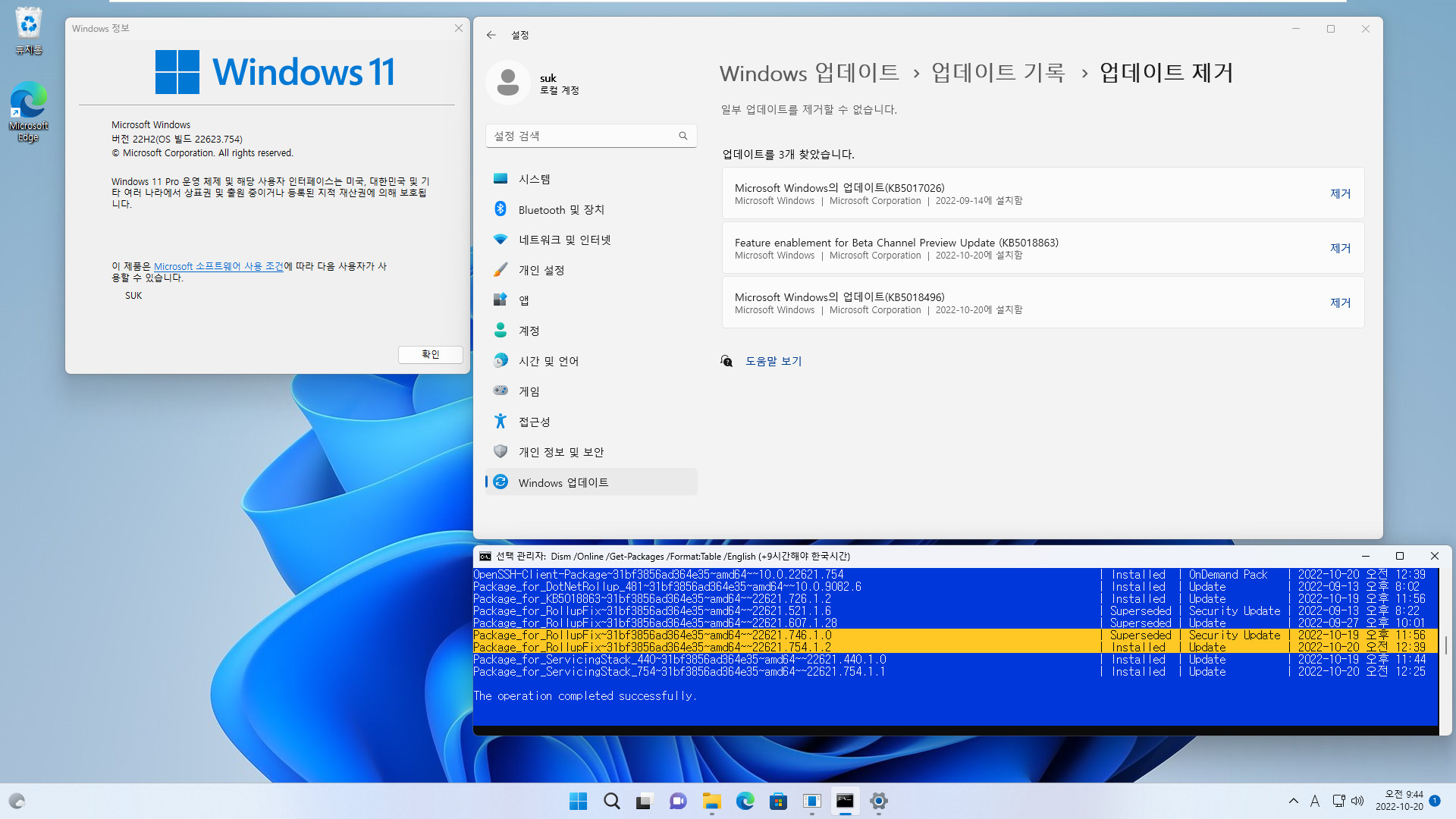 2022-10-20 목요일 - 릴리스 프리뷰 - 22623.746 [최신 베타]에서 오늘 나온 22621.754 [최신 릴리스 프리뷰] 누적 업데이트 설치됩니다. (둘다 Windows 11 버전 22H2) .746 보다 .754가 더 높아서 그런 것 같습니다. 설치 후 빌드 번호는 짬뽕이 되어서 22623.754 빌드가 됩니다 2022-10-20_094437.jpg