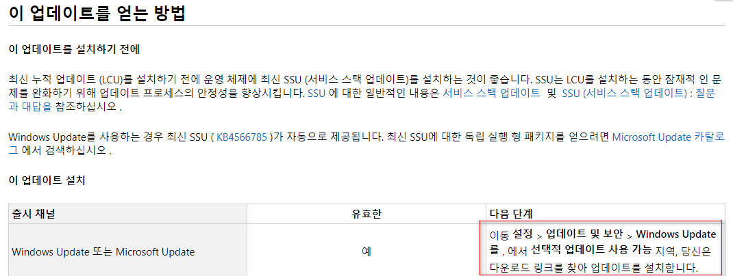 Windows 10 윈도우 업데이트에서 선택 업데이트인 경우 - 사용자가 윈도 업데이트 확인을 해야 나옵니다 2020-08-01_093829.jpg