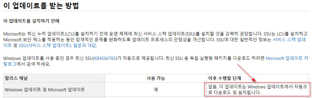 Windows 10 윈도우 업데이트에서 자동 업데이트인 경우 - 사용자와 관계없이 업데이트 됩니다 2020-08-01_093734.jpg