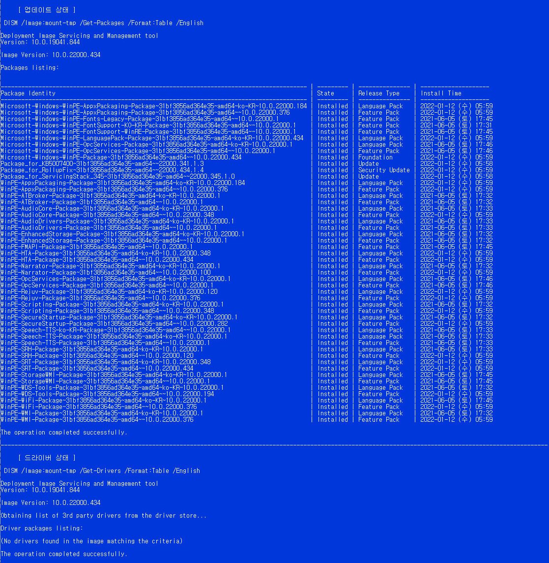 Windows 11 (22000.434) - winre.wim만 별도로 통합 - 드라이버는 통합하지 않음 - 2022-01-12_150625.jpg
