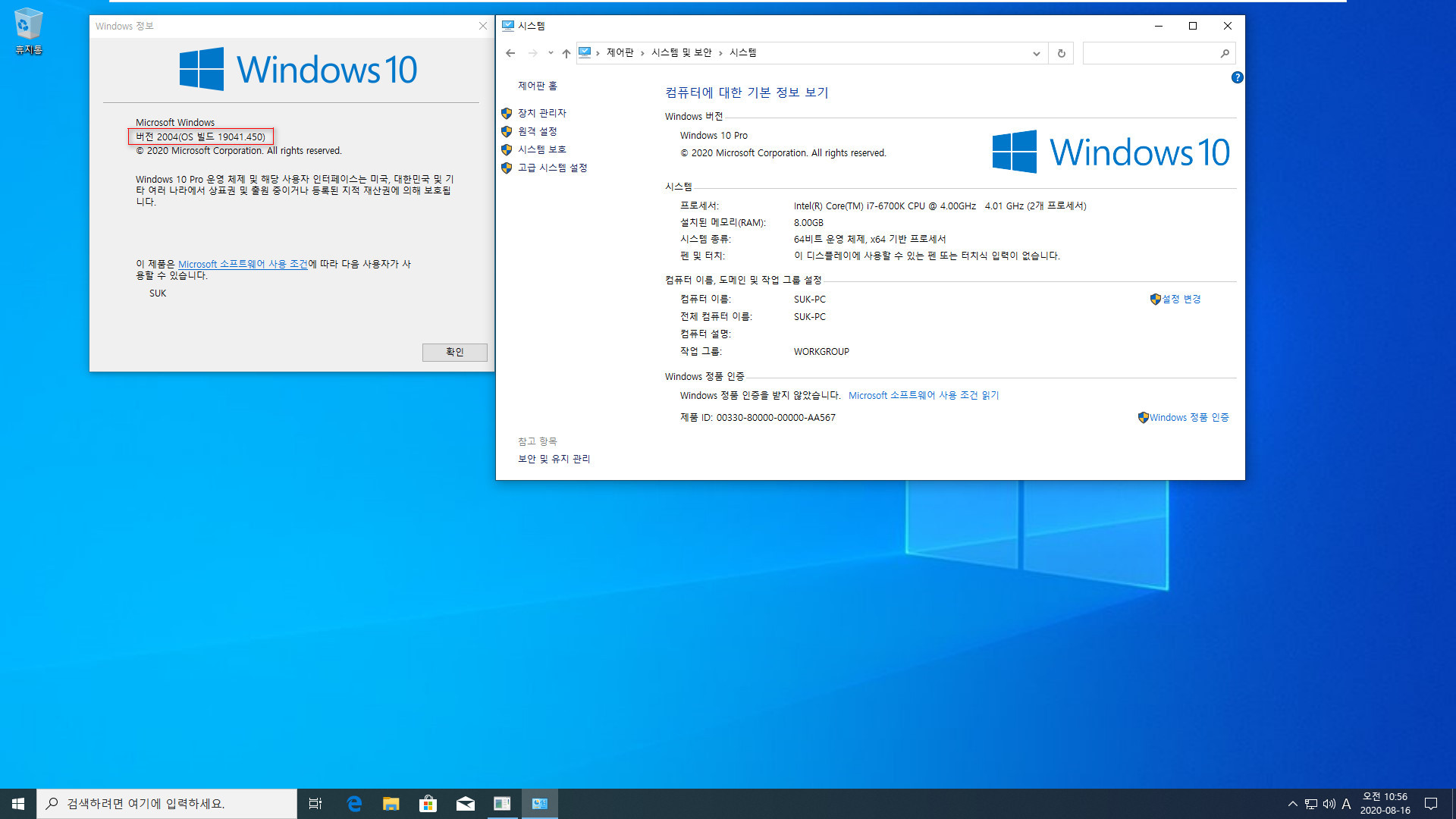 Windows 10 버전 20H2 (OS 빌드 19042.421) 베타 채널부터 새로운 시작 메뉴와 함께 시스템 속성이 설정의 정보로 뜹니다 - 정식 버전 2004 (OS 빌드 19041.450)까지도 시작 메뉴와 시스템 속성이 이전과 같습니다 2020-08-16_105642.jpg