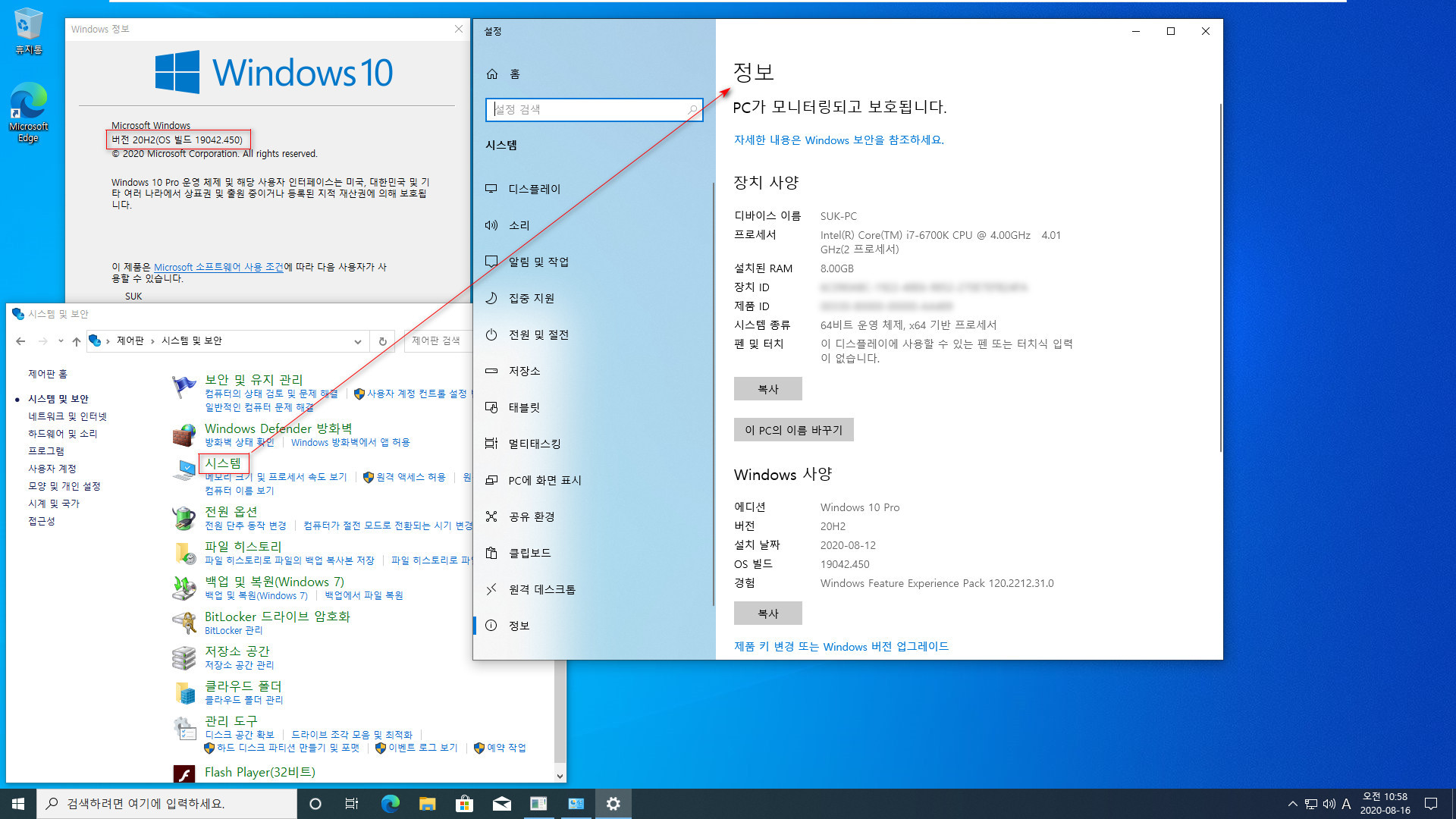 Windows 10 버전 20H2 (OS 빌드 19042.421) 베타 채널부터 새로운 시작 메뉴와 함께 시스템 속성이 설정의 정보로 뜹니다 - 정식 버전 2004 (OS 빌드 19041.450)까지도 시작 메뉴와 시스템 속성이 이전과 같습니다 2020-08-16_105821.jpg