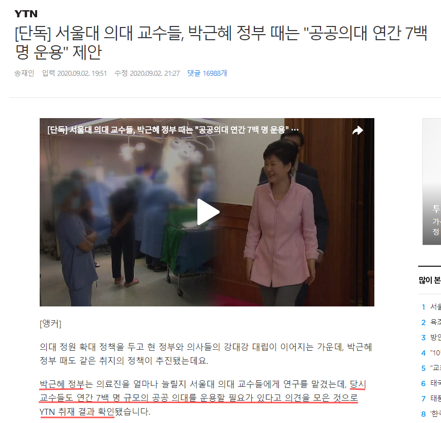 서울대 의대 교수들, 박근혜 정부 때는 공공의대 연간 7백 명 운용 제안.png