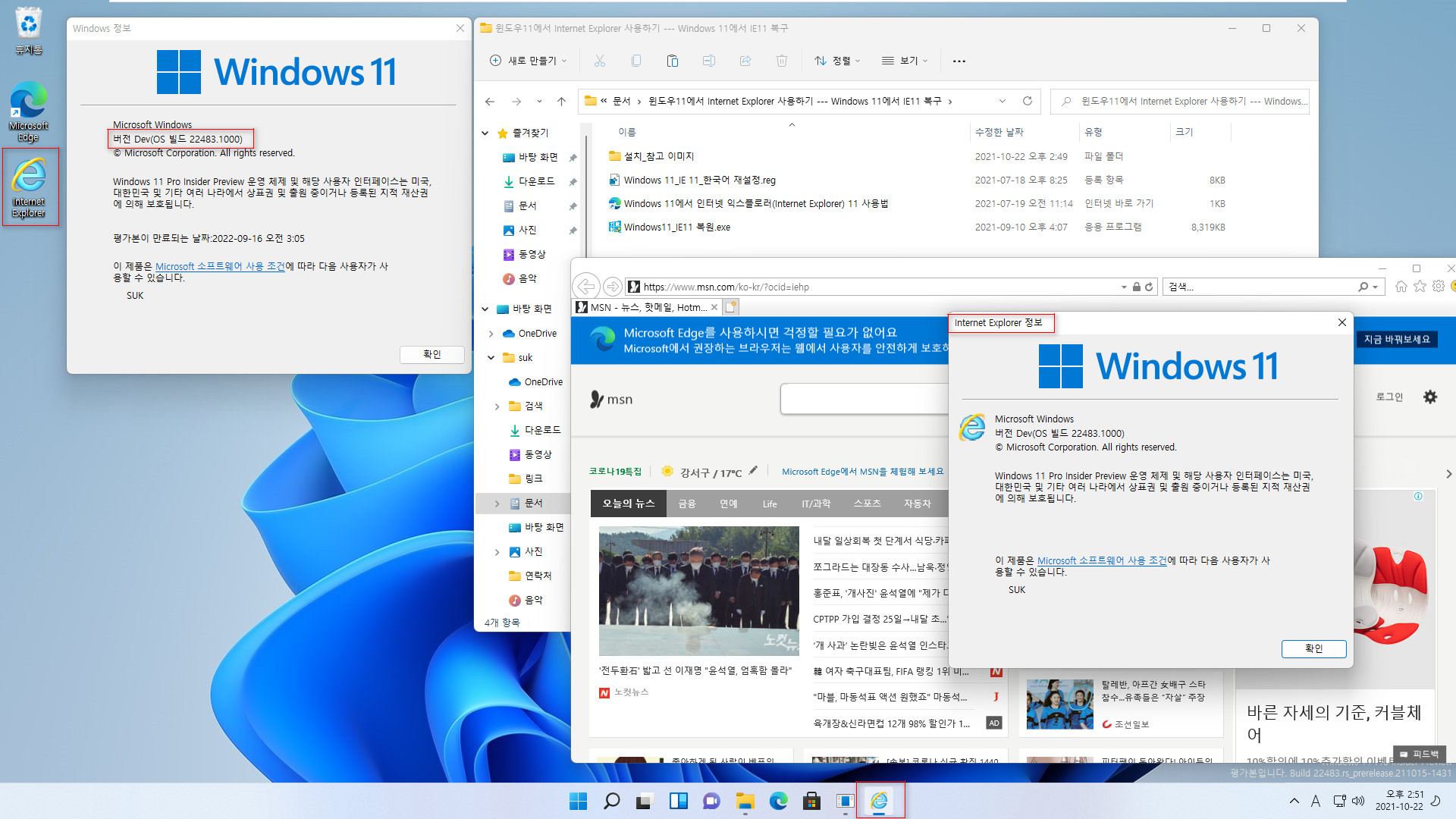윈도우11에서 Internet Explorer 사용하기 - 현재 최신 윈도우 11 (22483.1000)에서도 잘 작동하네요 - 중국 툴 2021-10-22_145155.jpg