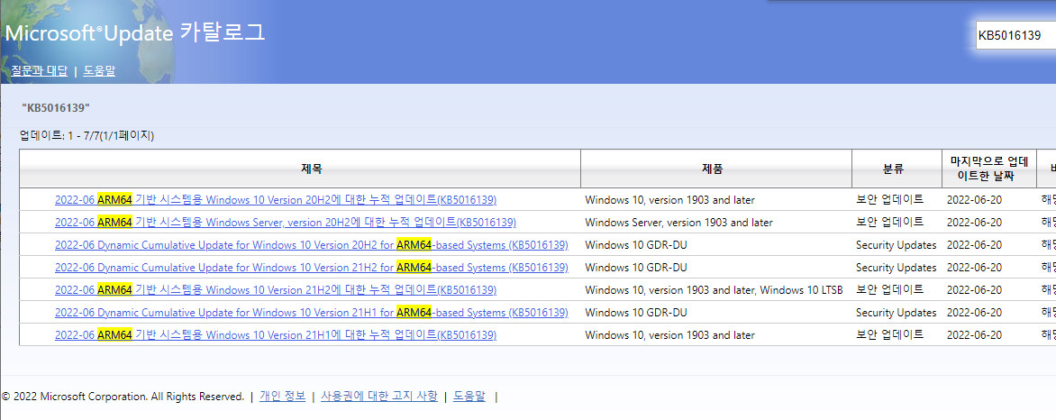 2022-06-21 화요일 오전 6시 [한국시간]에 대역 외 업데이트로 나온 Windows 10 버전 21H2, 빌드 19044.1767 누적 업데이트 KB5016139 는 특이하게도 arm64만 나왔습니다 2022-06-21_064815.jpg