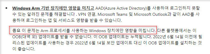 2022-06-21 화요일 오전 6시 [한국시간]에 대역 외 업데이트로 나온 Windows 10 버전 21H2, 빌드 19044.1767 누적 업데이트 KB5016139 는 특이하게도 arm64만 나왔습니다 - 2022-06-21_065508.jpg