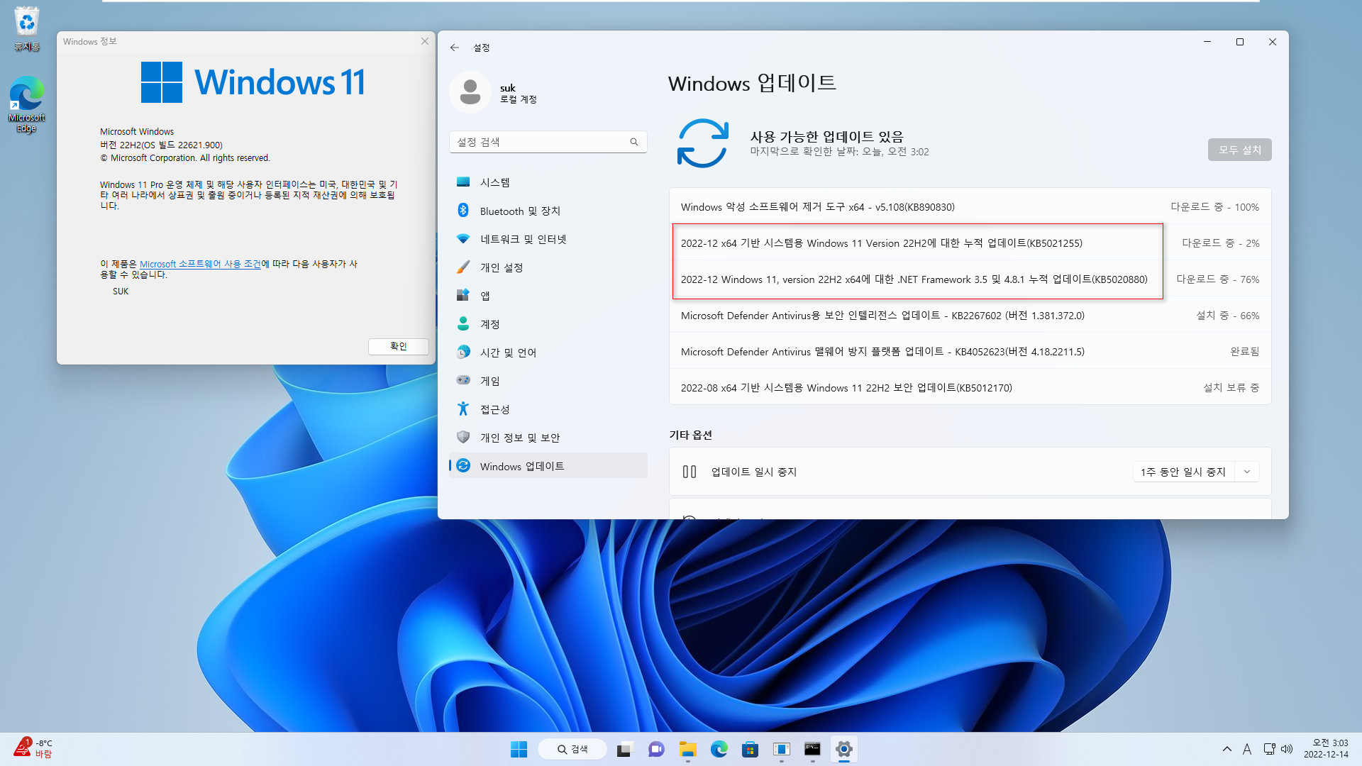 2022-12-14 수요일 - 정기 업데이트 - Windows 11 버전 22H2, 빌드 22621.963 - 누적 업데이트 KB5021255 - vmware에 설치 2022-12-14_030356.jpg