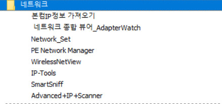 네트워크관리도구.jpg