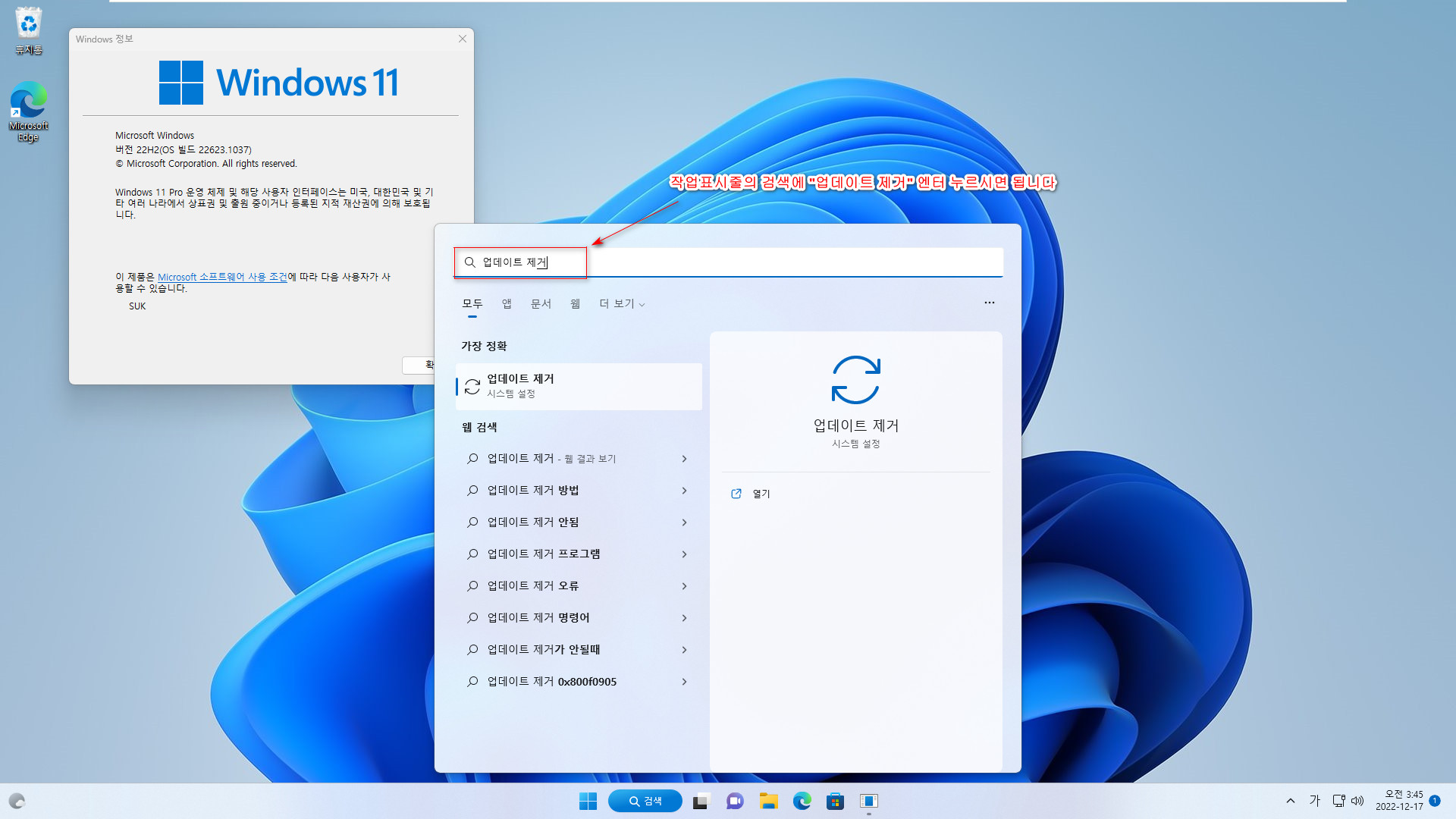 Windows 11 버전 22H2 (22623.xxx) 빌드에서 KB5018863 제거하여 22621.xxx 빌드 (또는 22622.xxx)로 만드는 방법 - 작업표시줄에 업데이트 제거 검색하면 됩니다 2022-12-17_034502.jpg