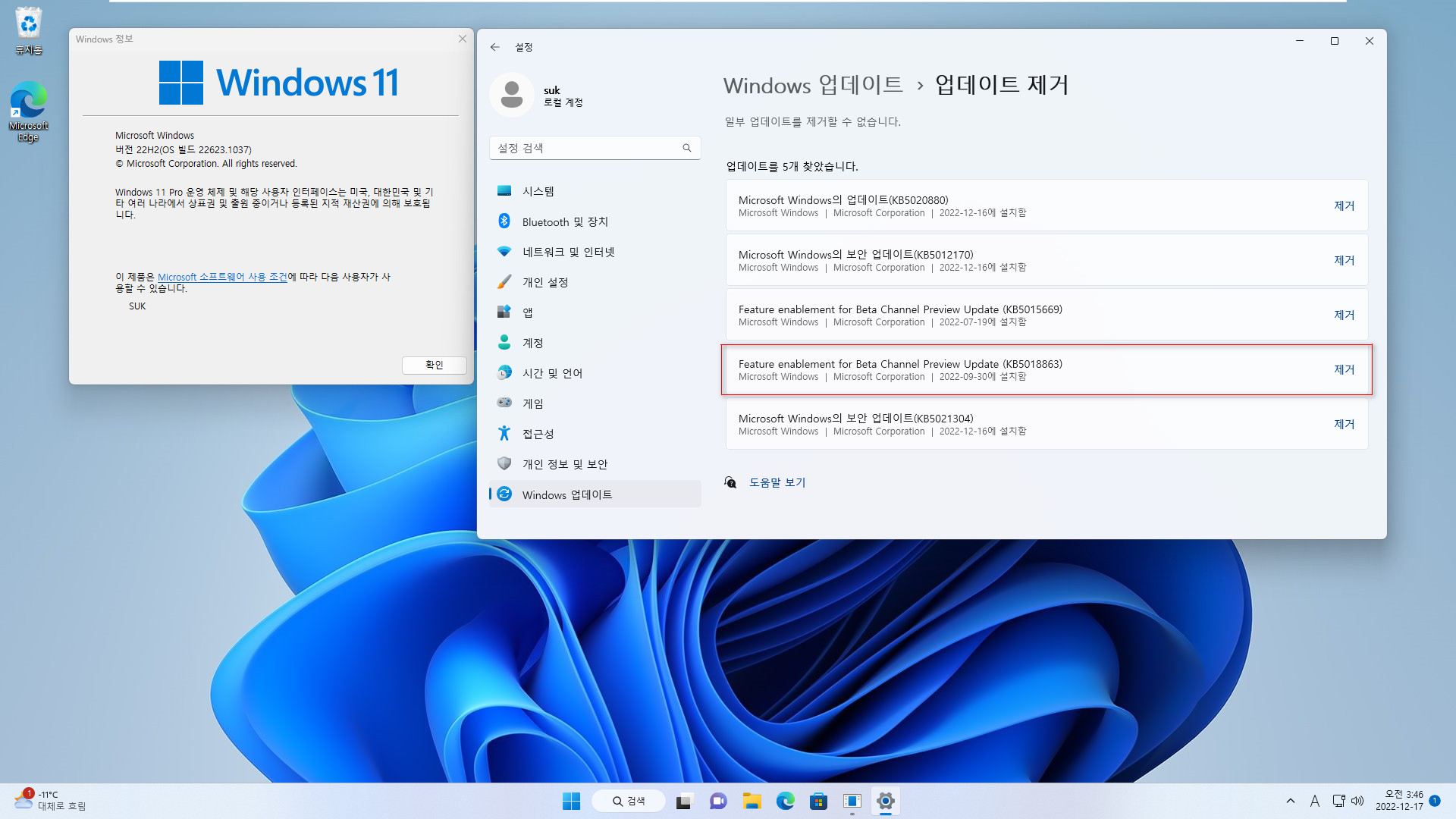 Windows 11 버전 22H2 (22623.xxx) 빌드에서 KB5018863 제거하여 22621.xxx 빌드 (또는 22622.xxx)로 만드는 방법 - 작업표시줄에 업데이트 제거 검색하면 됩니다 - 제거 클릭 후 재부팅 필요합니다 2022-12-17_034624.jpg