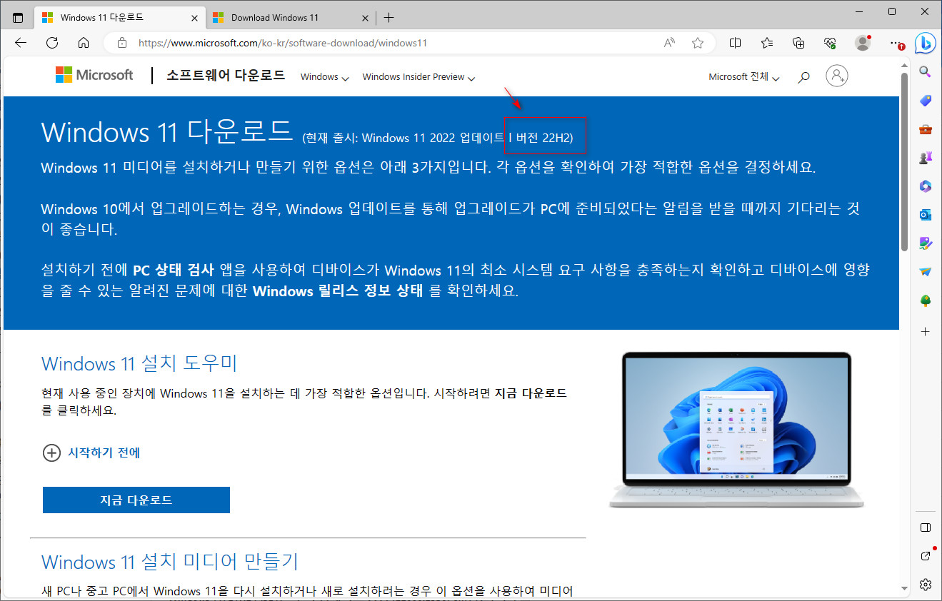 Windows 11 버전 23H2은 아직 정식 출시되지 않았습니다. 현재 MS 홈페이지는 버전 22H2 입니다 2023-10-14_071804.jpg