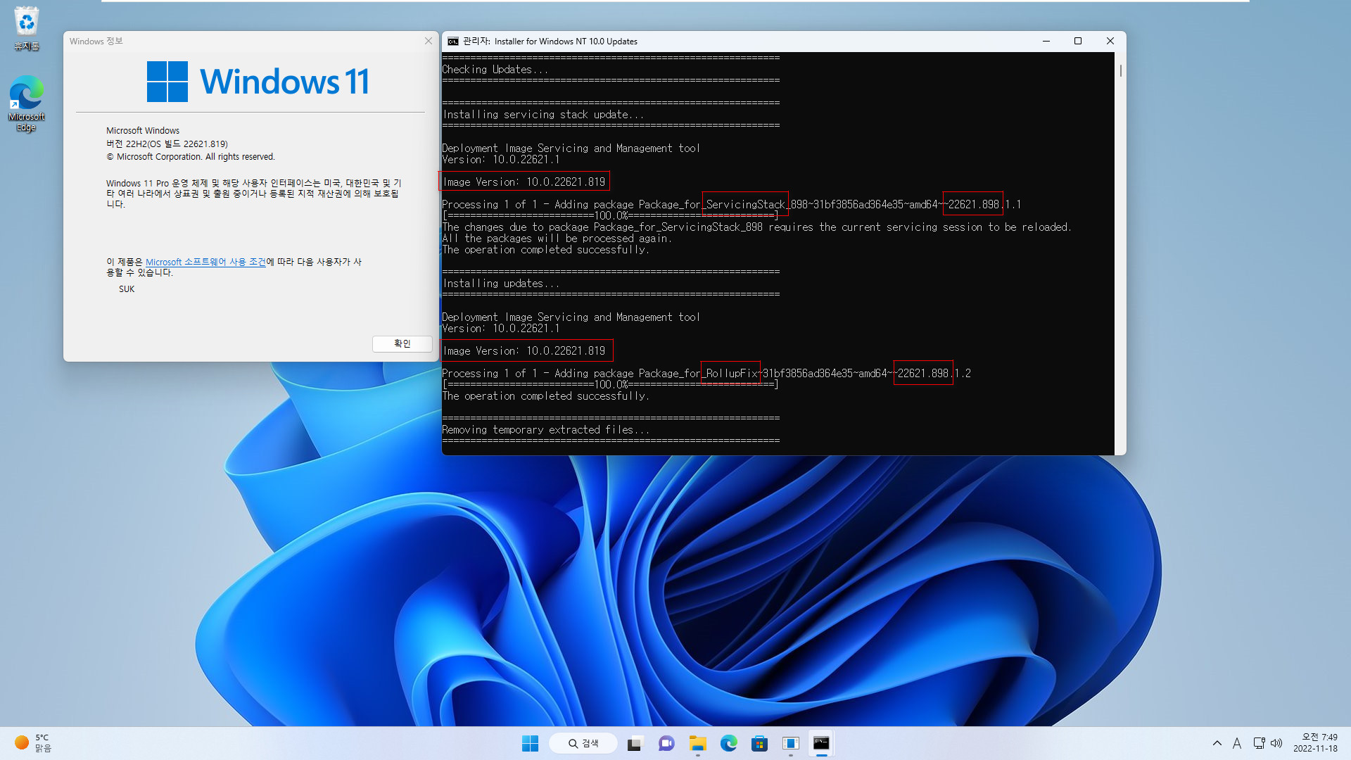 2022-11-18 금요일 - 릴리스 프리뷰 - Windows 11 버전 22H2, 빌드 22621.898 - 누적 업데이트 KB5020044 - vmware에 설치 테스트 2022-11-18_074932.jpg