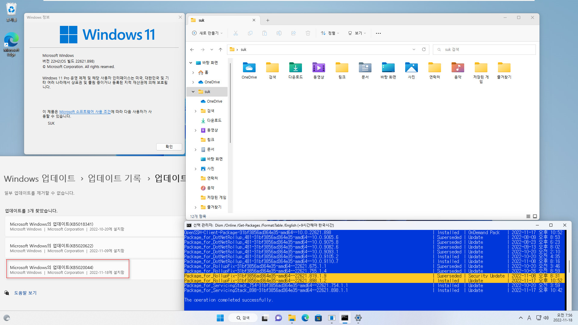 2022-11-18 금요일 - 릴리스 프리뷰 - Windows 11 버전 22H2, 빌드 22621.898 - 누적 업데이트 KB5020044 - vmware에 설치 테스트 2022-11-18_075640.jpg