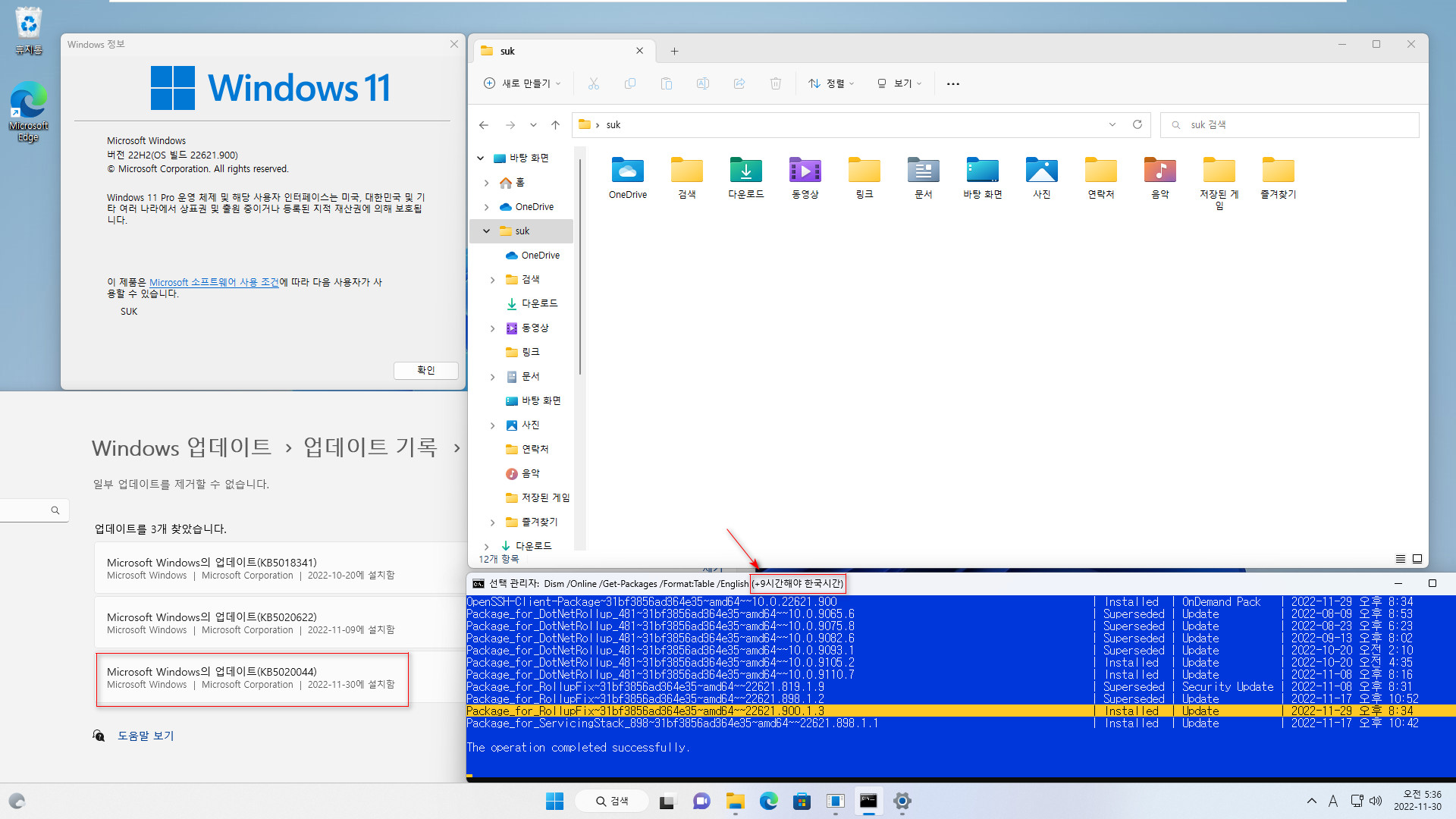 2022-11-30 수요일 - 선택적 업데이트 - Windows 11 버전 22H2, 빌드 22621.900 - 누적 업데이트 KB5020044 - vmware에 설치 - 2022-11-30_053650.jpg