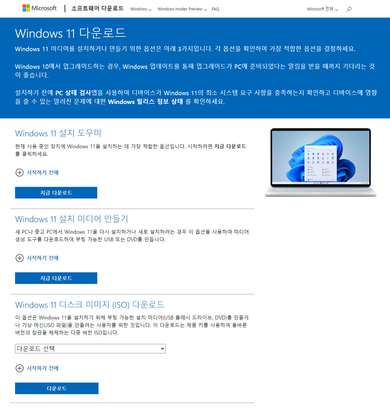 Windows 11 다운로드 - MS 홈페이지 2021-10-05_061052.jpg