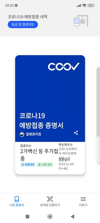 코로나19 COOV Screenshot_2023-12-22-20-25-04-022_kr.go.kdca.coov.jpg