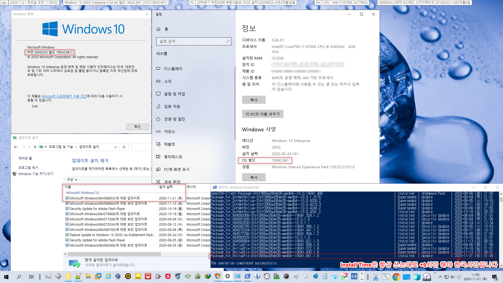 2020-11-21 토요일 Windows 10 버전 20H2 누적 업데이트 KB4586853 (OS 빌드 19042.661) [2020-11-14일자 선택적 프리뷰 유출 업데이트]를 실컴에 설치 - 재부팅까지 성공 - 업데이트 설치 확인 2020-11-21_110052.jpg