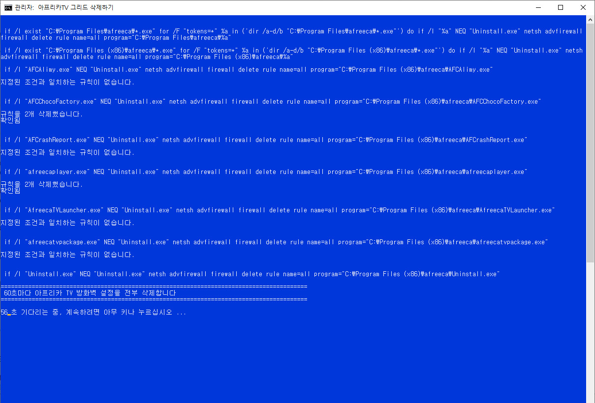 아프리카TV_그리드_삭제하기.bat 테스트 - 60초 간격으로 무한 반복합니다 2021-01-06_103948.jpg