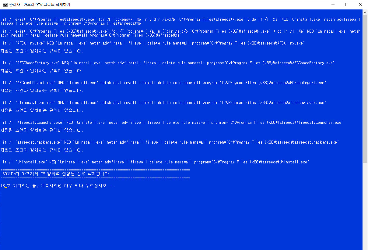 아프리카TV_그리드_삭제하기.bat 테스트 - 60초 간격으로 무한 반복합니다 2021-01-06_104228.jpg