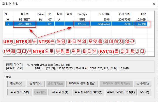 UEFI_NTFS에서 NTFS는 해당 파티션의 포맷을 의미하지 않고, 1번째 파티션 NTFS으로 부팅을 위한 파티션 (FAT12)을 의미합니다. 1번째 NTFS 파티션을 연결만 해주는 역할이고,  bcd는 없습니다. bcd와 자료는 전부 1번째 NTFS 파티션에 있습니다 2022-03-13_034958.jpg