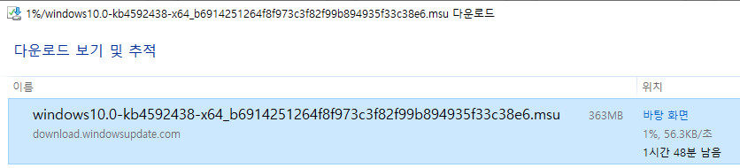 2020-12-09 수요일 정기 업데이트 Windows 10 버전 20H2 누적 업데이트 KB4592438 (OS 빌드 19042.685) - 새벽에는 다운로드 속도가 빨랐는데, 현재는 너무 느리네요. 전체 2시간 정도 예상됩니다 2020-12-09_155555.jpg