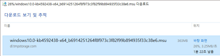 2020-12-09 수요일 정기 업데이트 Windows 10 버전 20H2 누적 업데이트 KB4592438 (OS 빌드 19042.685) - 링크한 임시저장소의 다운로드 속도로는 3분 이내 입니다 2020-12-09_171221.jpg
