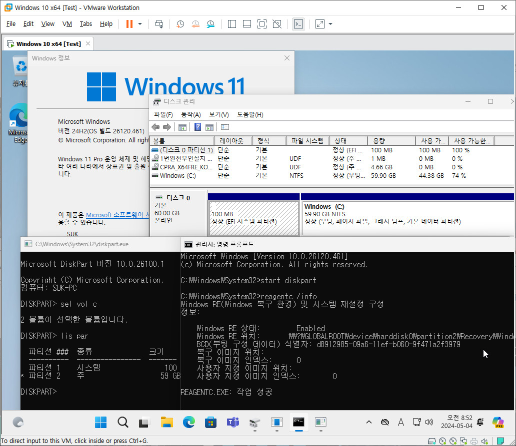 완전무인설치 테스트 - Windows 11 버전 24H2 (OS 빌드 26120.461) UEFI 모드 - 기존 무인 파일 잘 적용됩니다 2024-05-04_085227.jpg