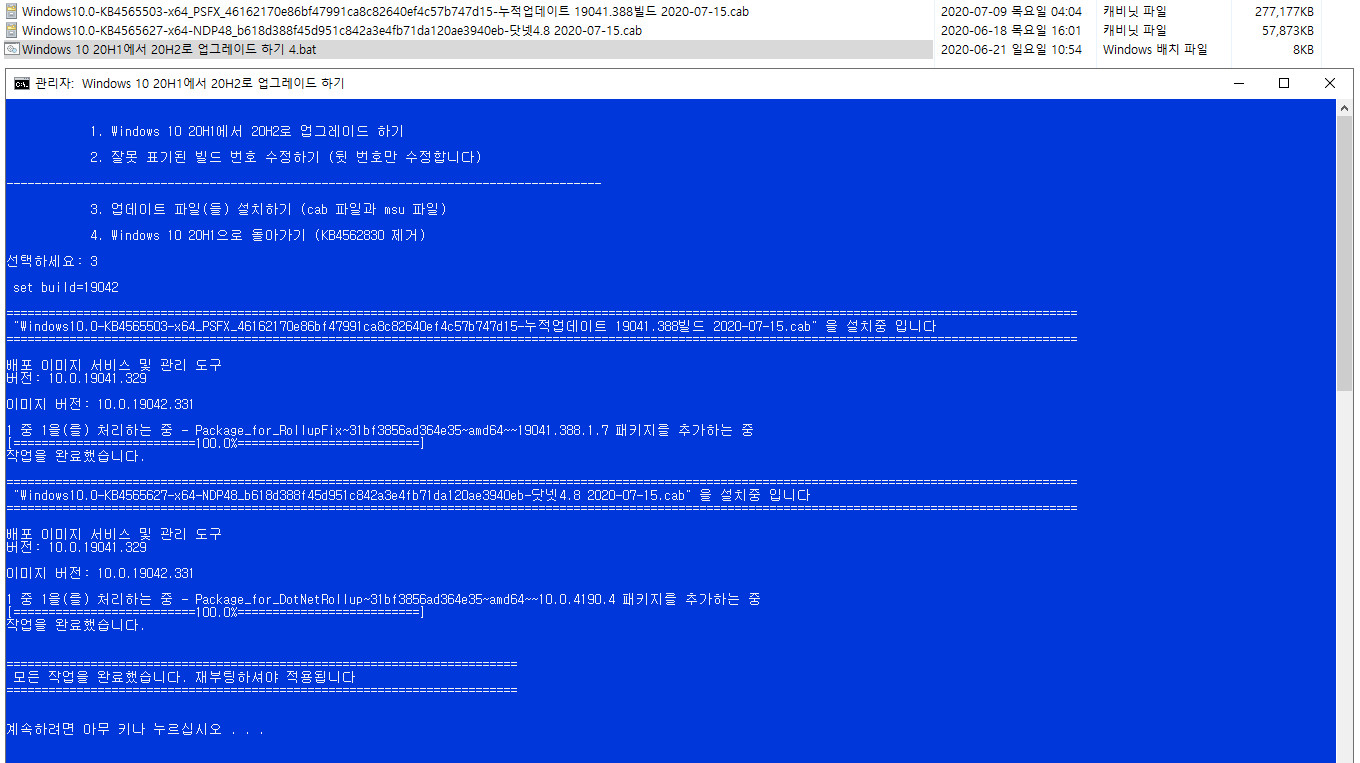 2020-07-15 정기 업데이트 - 19042.388 빌드 설치 중입니다. 19041과 19042 빌드는 공용 업데이트 2020-07-15_040328.jpg