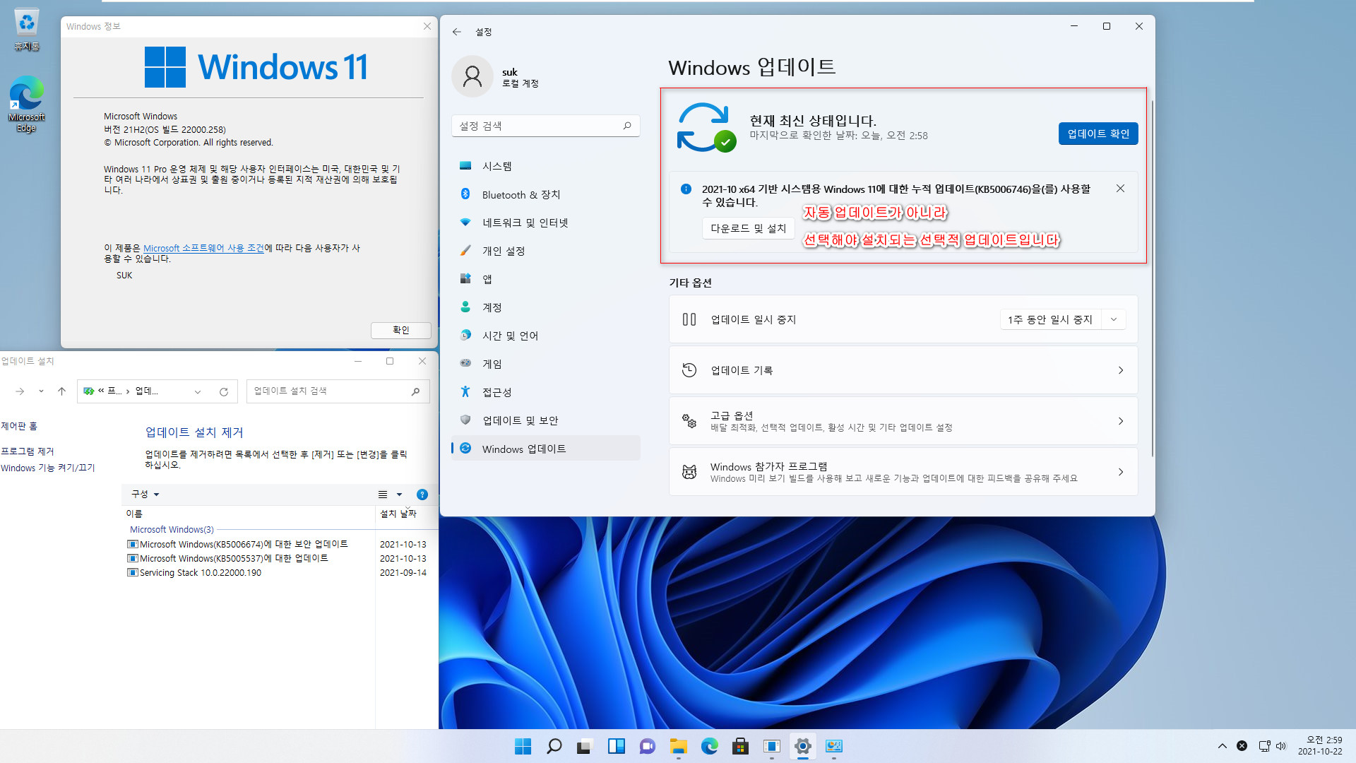 2021-10-22 금요일 - 선택적 업데이트 - Windows 11 버전 21H2, 빌드 22000.282 - 누적 업데이트 KB5006746 - 윈도우 업데이트에 나오지만, 자동으로 설치되지 않고, 선택해야 설치됩니다 2021-10-22_025935.jpg