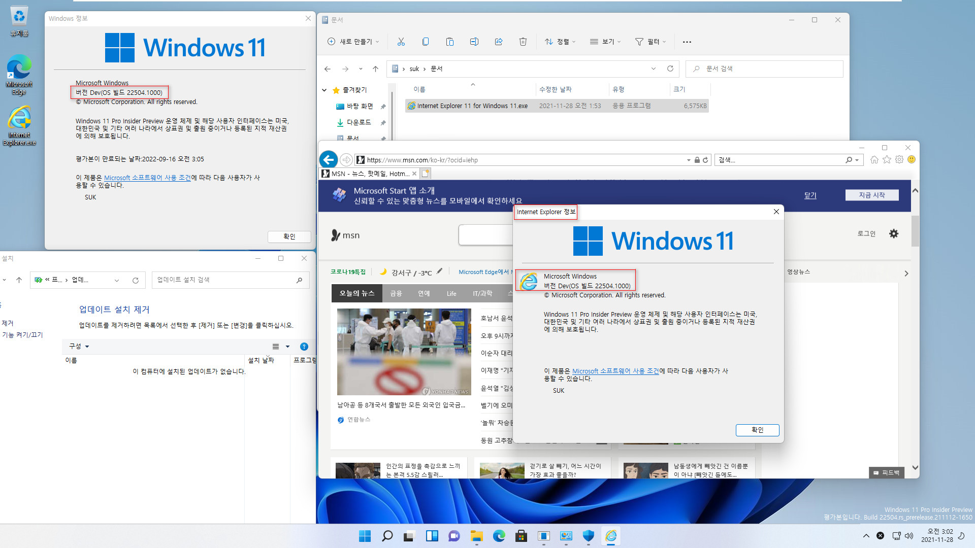 Windows 11 최신 인사이더 프리뷰 22504.1000 빌드에도 엣지에 IE모드 때문에 IE는 그대로 남아 있습니다. IE11이 잘 실행됩니다 2021-11-28_030202.jpg