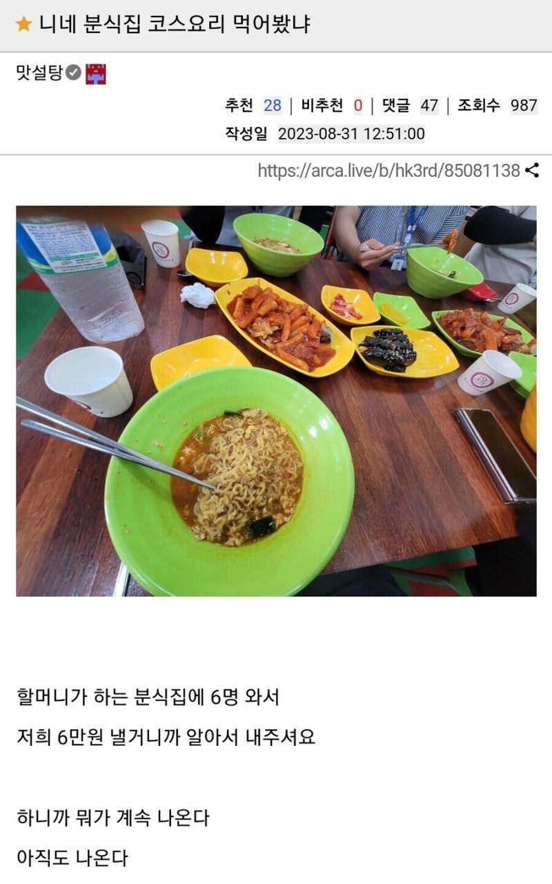 할머니가 운영하는 분식집 6만원 내고 코스요리 먹는 중.jpg